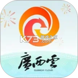 广西云客户端v26.1.8