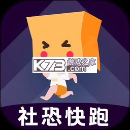 社恐快跑神器 v3.2.6 app