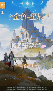 金色星辰 v1.0 破解版 截图