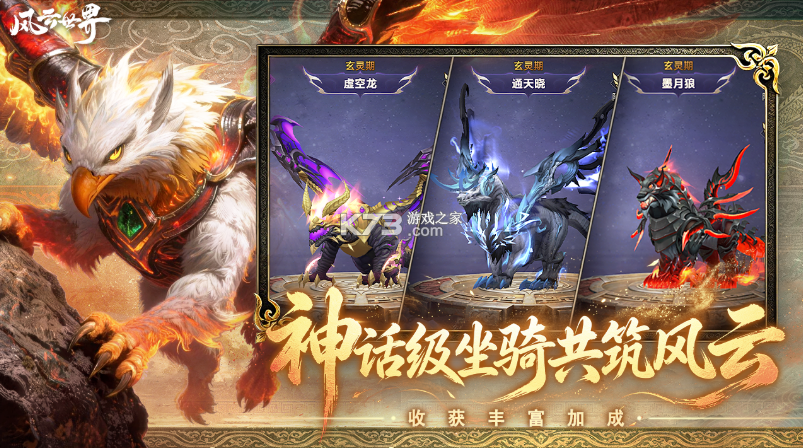 风云世界 v1.1.1 手游官方版 截图