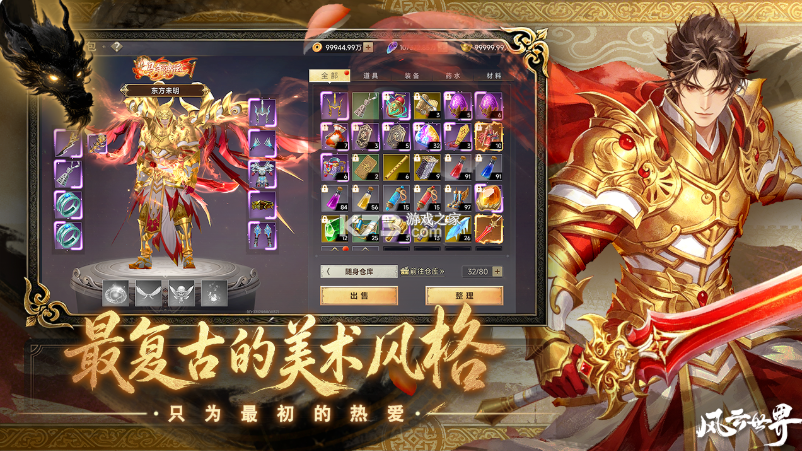 风云世界 v1.1.1 手游官方版 截图