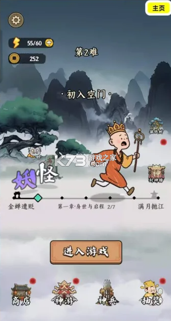 赵云与阿斗2悟空与唐僧 v1.3 破解版 截图