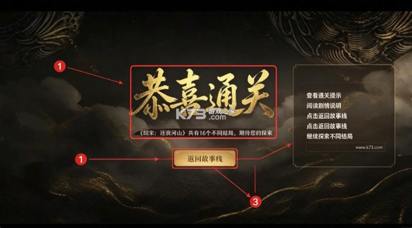 绍宋还我河山 游戏下载 截图