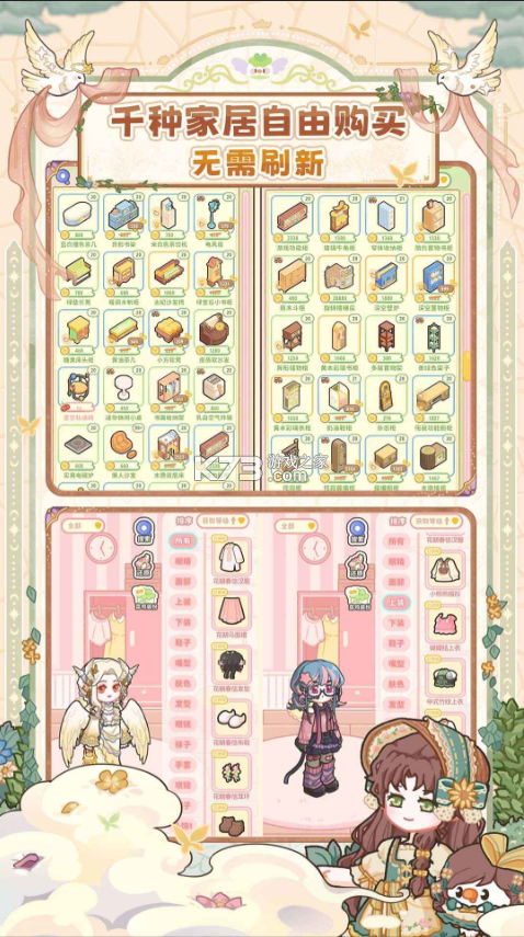 菜鸡梦想家 v1.5.11 手游官方版 截图