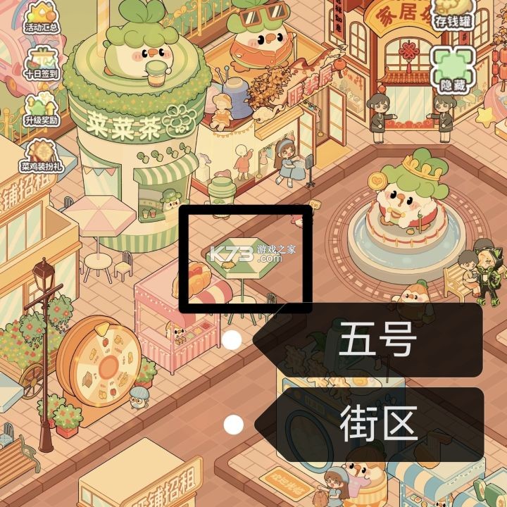 菜鸡梦想家 v1.5.11 手游官方版 截图