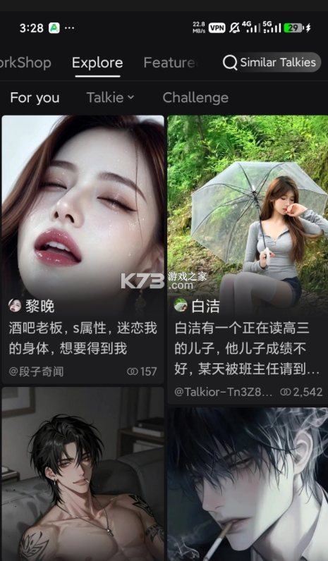 Talkie v2.58.005 官方下载 截图