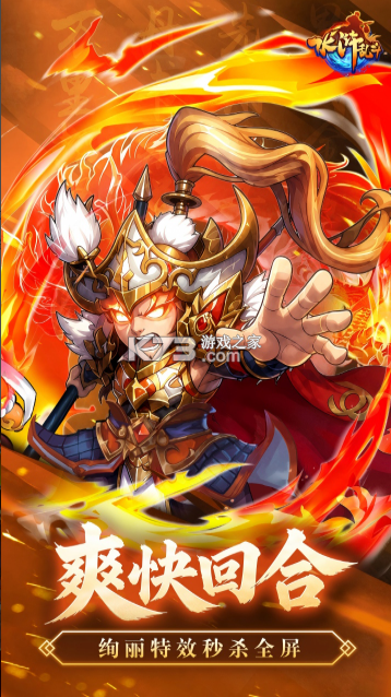 水浒乱斗 v1.0 手游官方正版 截图