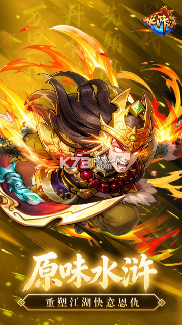 水浒乱斗 v1.0 手游官方正版 截图