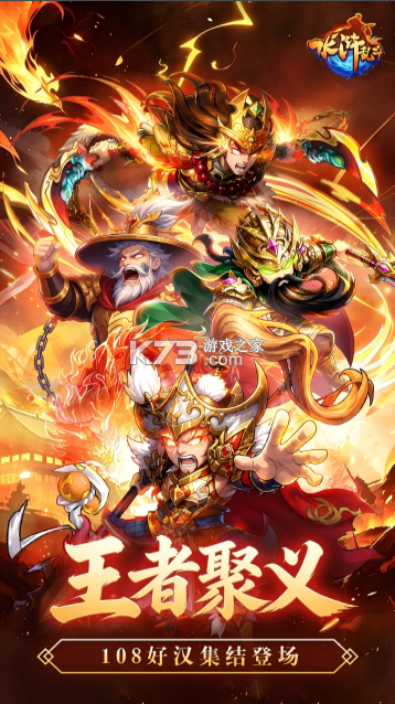 水浒乱斗 v1.0 手游官方正版 截图