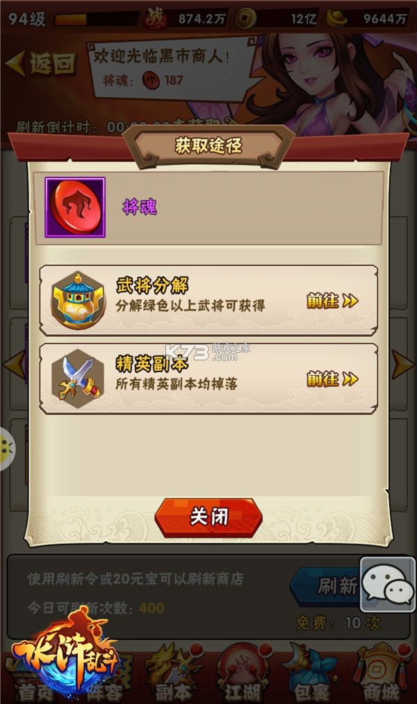水浒乱斗 v1.0 手游官方正版 截图