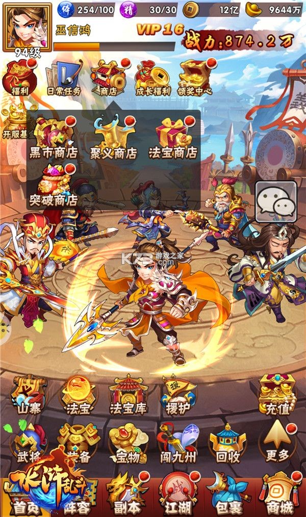 水浒乱斗 v1.0 手游官方正版 截图