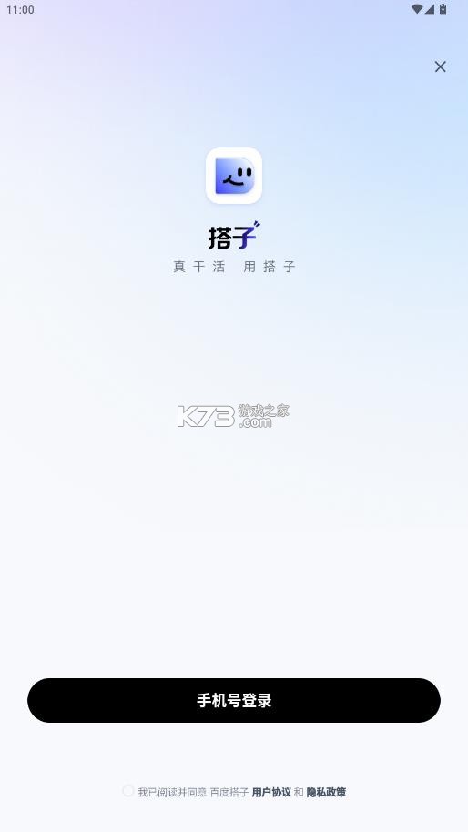 百度搭子 v1.7.1.10 下载app 截图