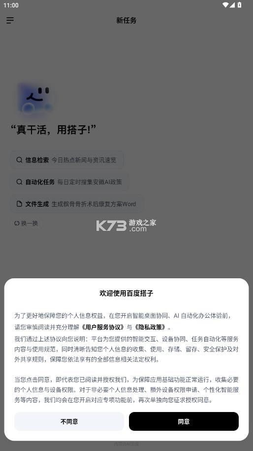 百度搭子 v1.7.1.10 下载app 截图