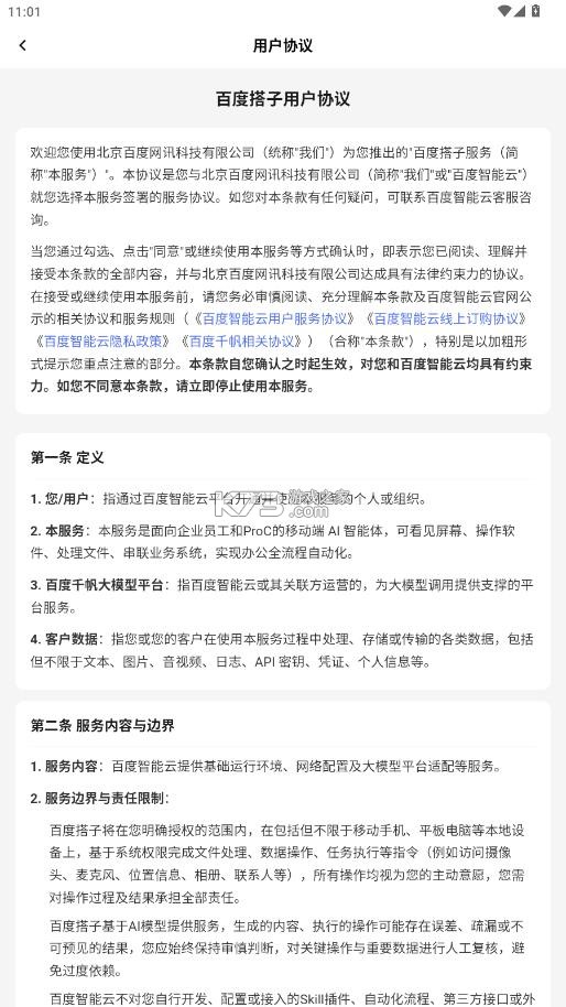 百度搭子 v1.7.1.10 下载app 截图