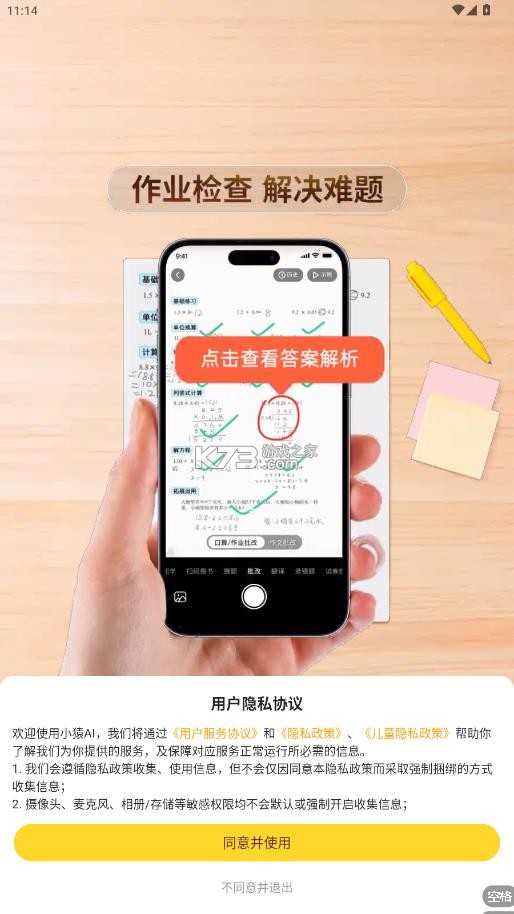 小猿ai v3.140.1 下载安装 截图