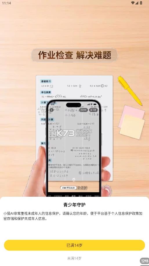 小猿ai v3.140.1 下载安装 截图