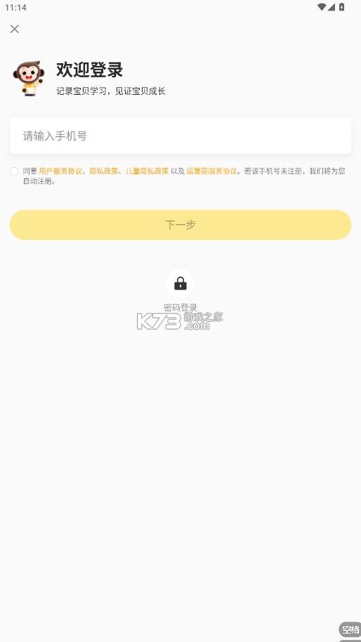 小猿ai v3.140.1 下载安装 截图