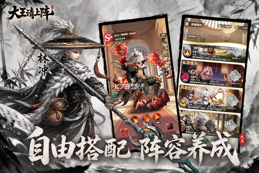 大王请上阵 v1.0.1 手游官方版 截图