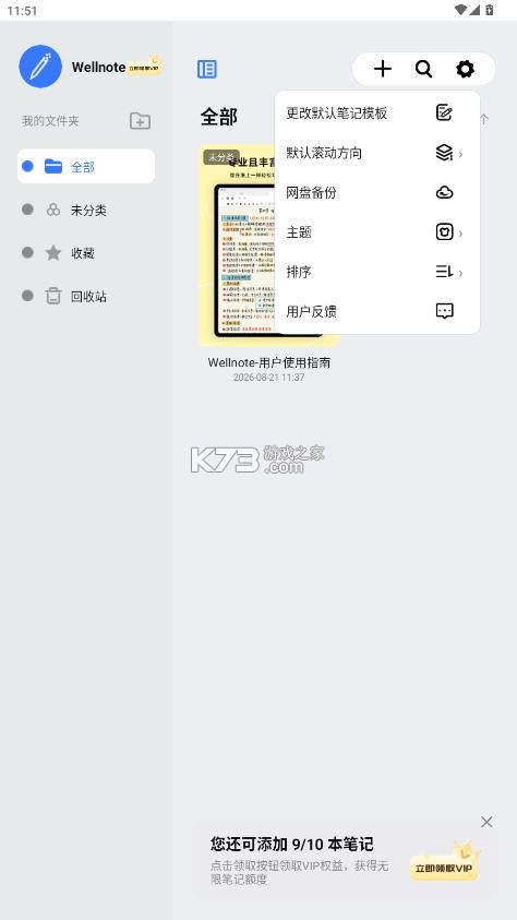 wellnote v1.0.1 安装包 截图