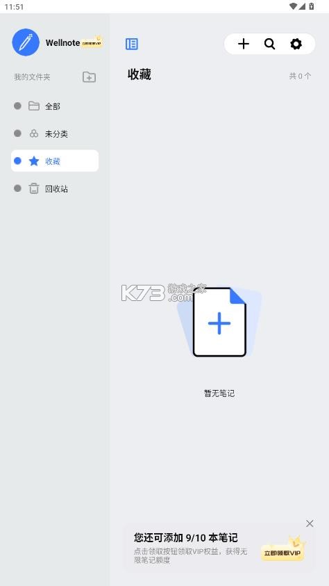 wellnote v1.0.1 安装包 截图