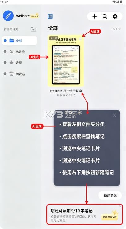 wellnote v1.0.1 安装包 截图