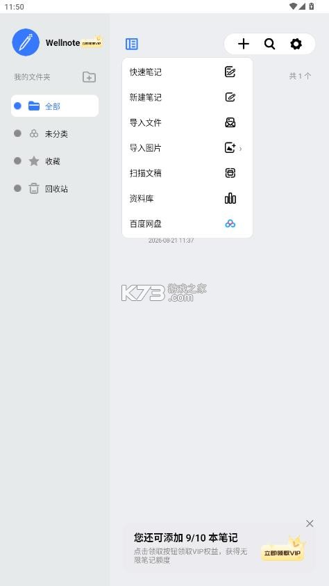 wellnote v1.0.1 安装包 截图