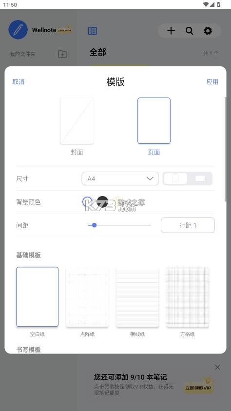 wellnote v1.0.1 安装包 截图