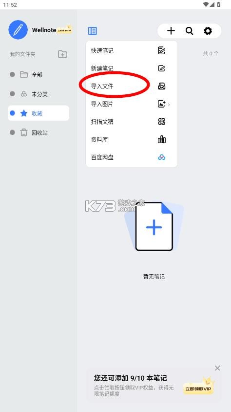 wellnote v1.0.1 安装包 截图
