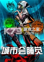 城市会睡觉 pc版