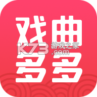 戏曲多多 v4.2.3.0 最新版下载安装