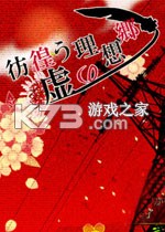 彷徨之虚的理想乡游戏下载