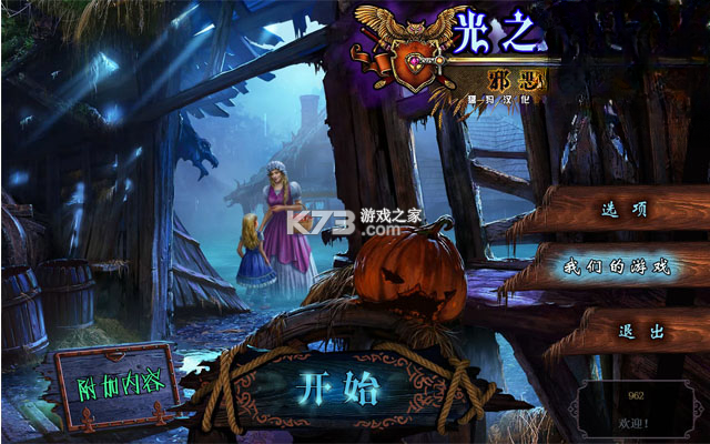 光之联盟2邪恶收获 游戏 截图