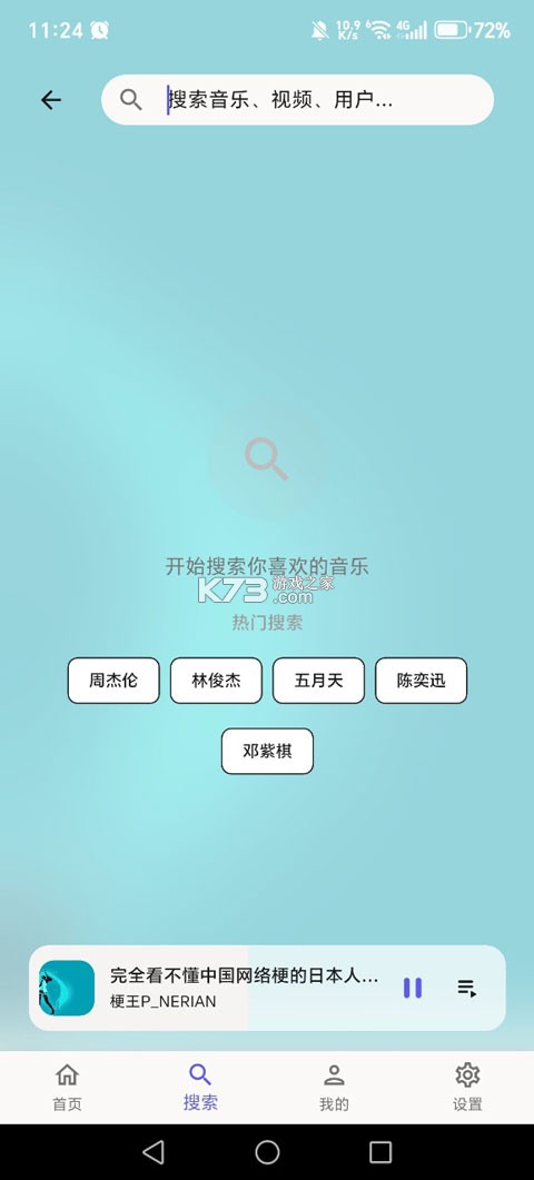 BiliMusic v1.8.0 官方版 截图