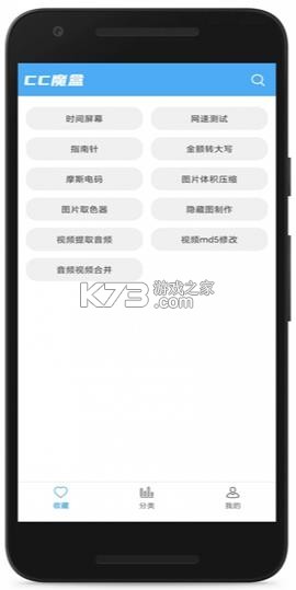 cc魔盒 v1.8.7 官方版下载 截图