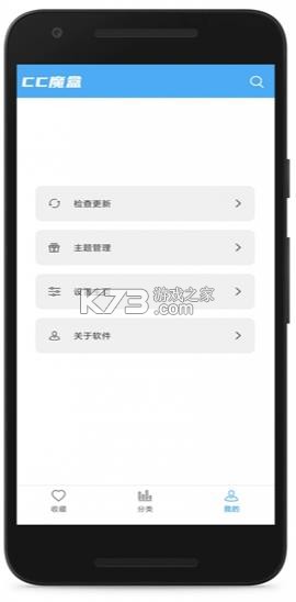 cc魔盒 v1.8.7 官方版下载 截图