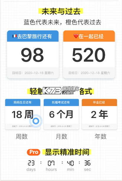 倒数日 v2.0.69 破解版2026 截图