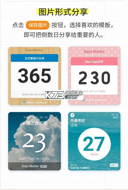 倒数日 v2.0.69 破解版2026 截图