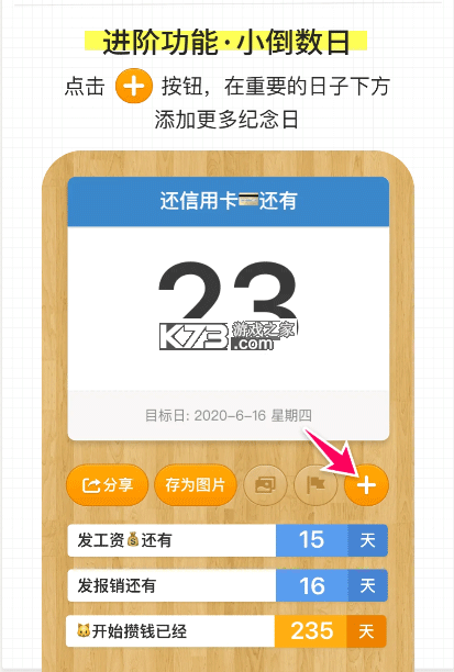 倒数日 v2.0.69 破解版2026 截图