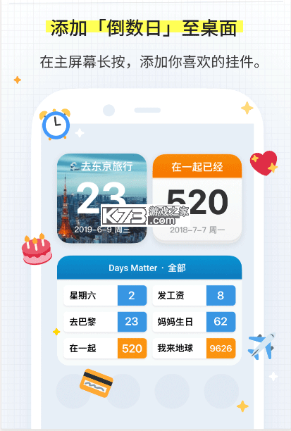 倒数日 v2.0.69 破解版2026 截图