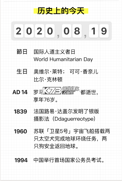 倒数日 v2.0.69 破解版2026 截图