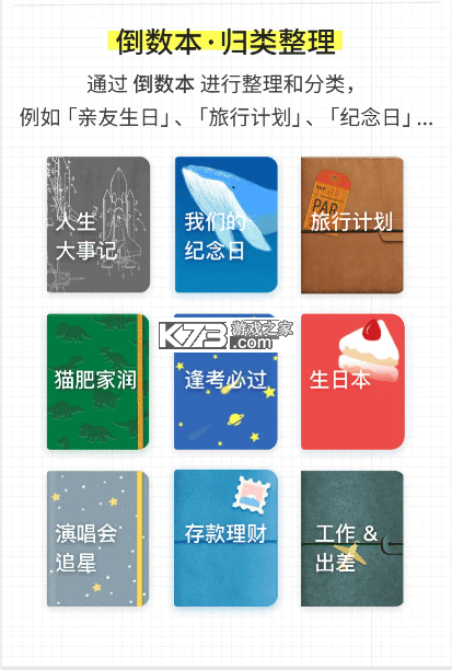 倒数日 v2.0.69 破解版2026 截图