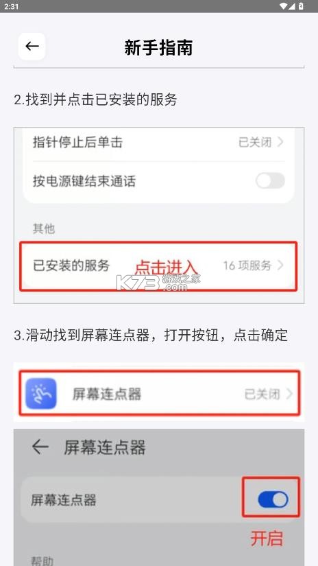 屏幕连点器 v1.5.3 免费版下载 截图