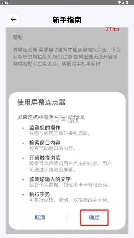 屏幕连点器 v1.5.3 免费版下载 截图