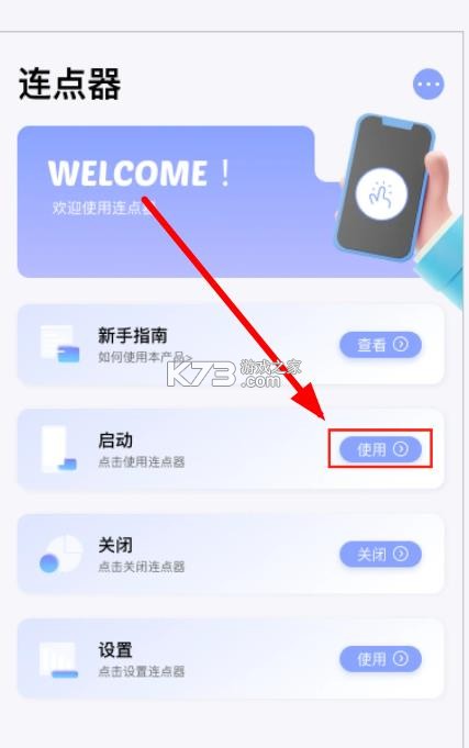 屏幕连点器 v1.5.3 免费版下载 截图
