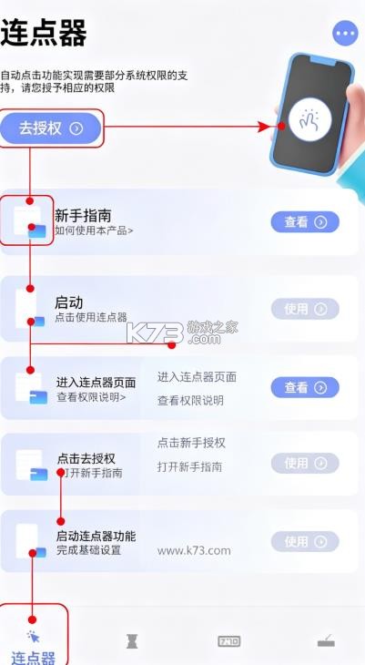 屏幕连点器 v1.5.3 免费版下载 截图
