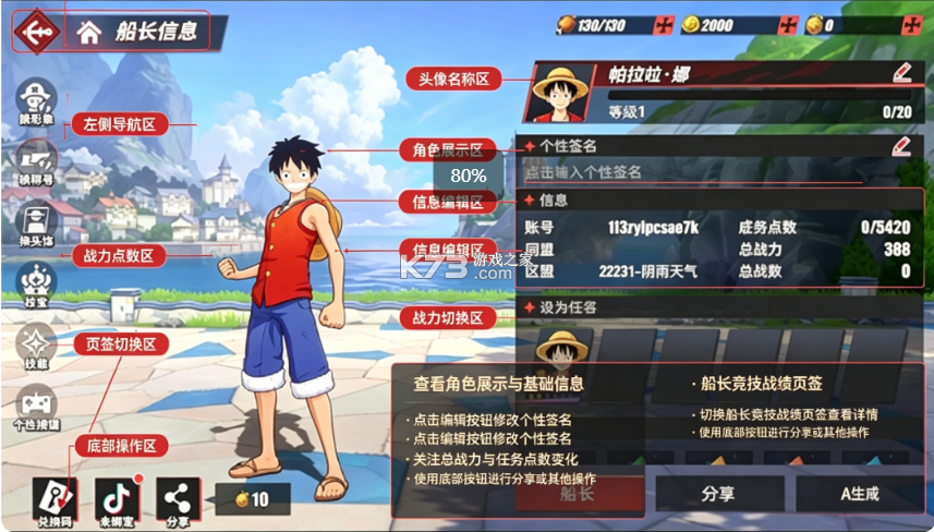 航海王热血航线 v1.28.1 破解版无限召唤券
