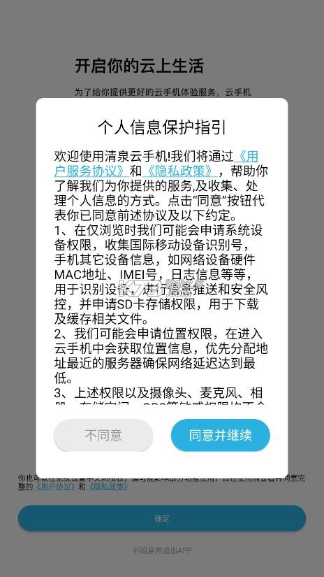清泉云手机 v5.9.7 app官方版下载 截图
