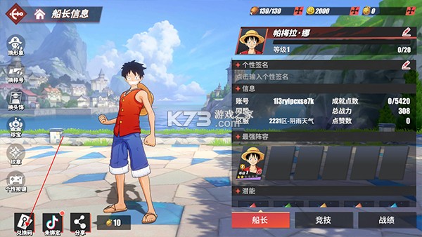 航海王热血航线 v1.28.1 0.1折福利版 截图