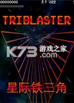 星际铁三角 电脑版下载