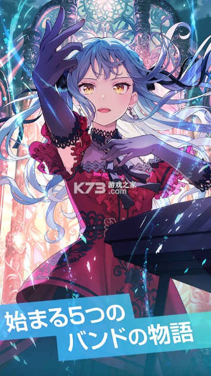 bang dream交织的乐章 v1.0.0 日服下载 截图